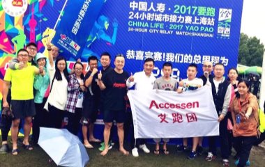 2017/9/23 為愛而跑，讓我們分享愛——“艾跑團”24小時城市接力賽上海站