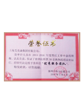 “優(yōu)秀服務(wù)團(tuán)隊”獎狀