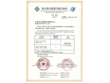 25/02/27 高效、節(jié)能、退稅——艾克森通過板式熱交換器產(chǎn)品節(jié)能產(chǎn)品更新?lián)Q證